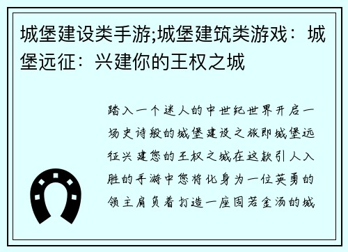 城堡建设类手游;城堡建筑类游戏：城堡远征：兴建你的王权之城