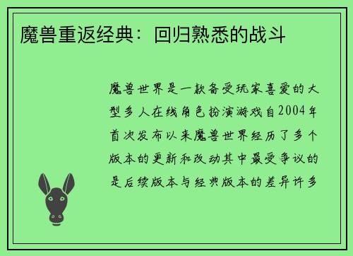 魔兽重返经典：回归熟悉的战斗